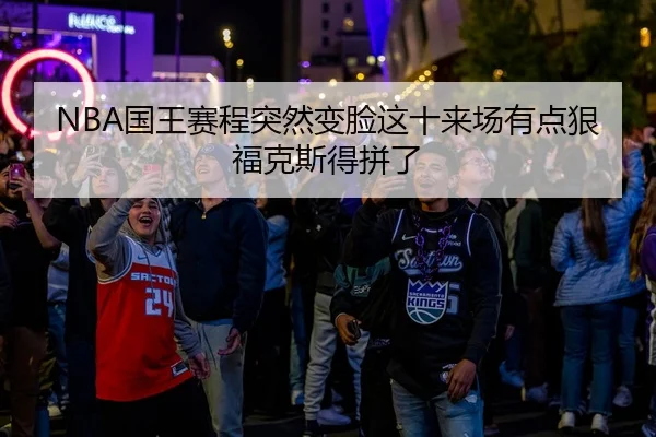 guo-wang-sai-cheng-tu-ran-bian-lian-zhe-shi-lai-chang-you-dian-hen-fu-ke-si-de-pin-le-2-608.jpg